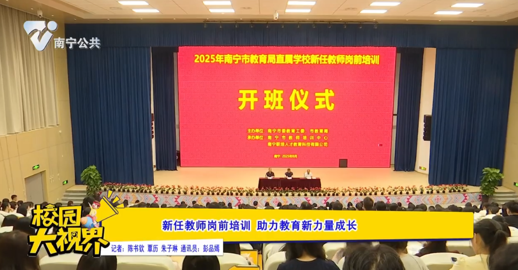 新任教师岗前培训 助力教育新力量成长
