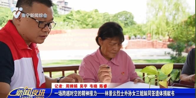 一场跨越时空的精神接力——林景云烈士外孙女三姐妹同签遗体捐献书