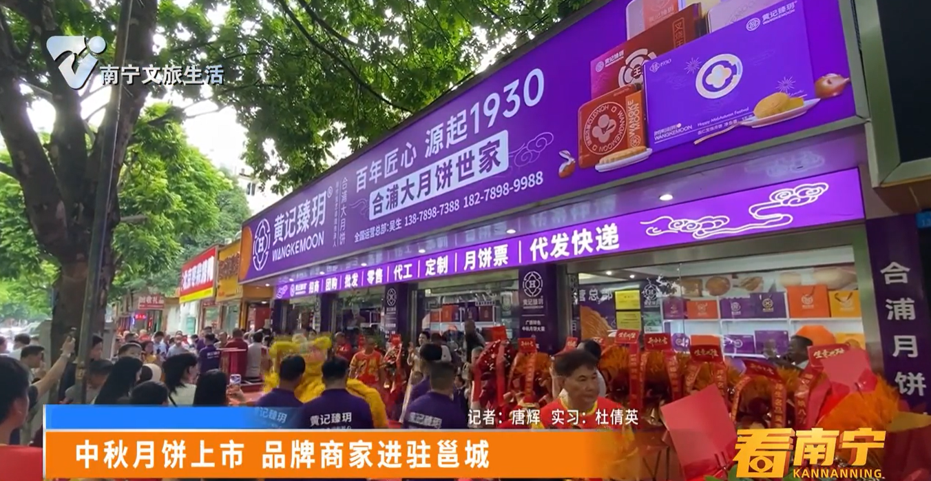 中秋月饼上市 品牌商家进驻邕城