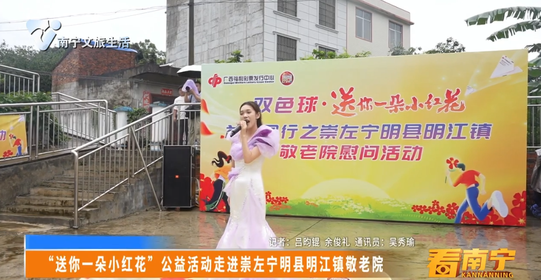 “送你一朵小红花”公益活动走进崇左宁明县明江镇敬老院