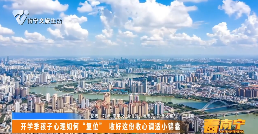 开学季孩子心理如何“复位” 收好这份收心调适小锦囊