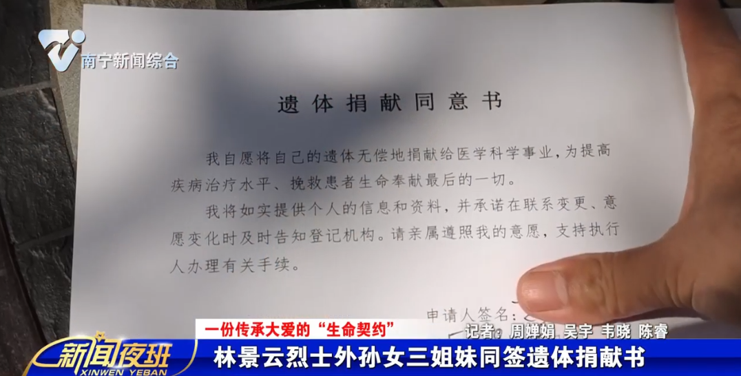 一份传承大爱的“生命契约” 林景云烈士外孙女三姐妹同签遗体捐献书