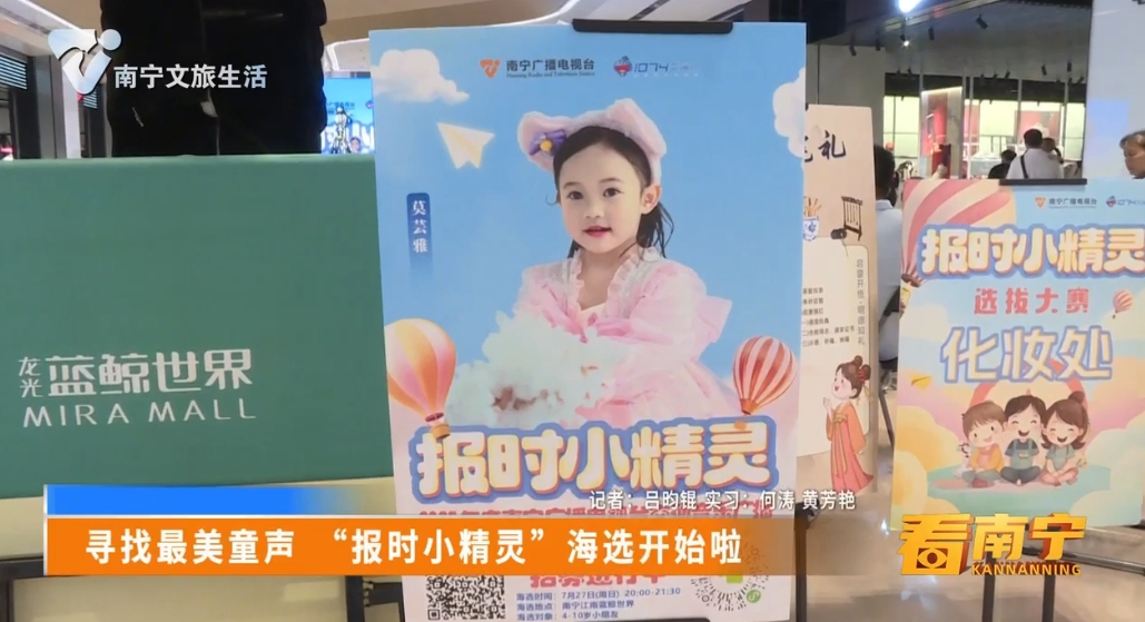 寻找最美童声   “报时小精灵”海选开始啦