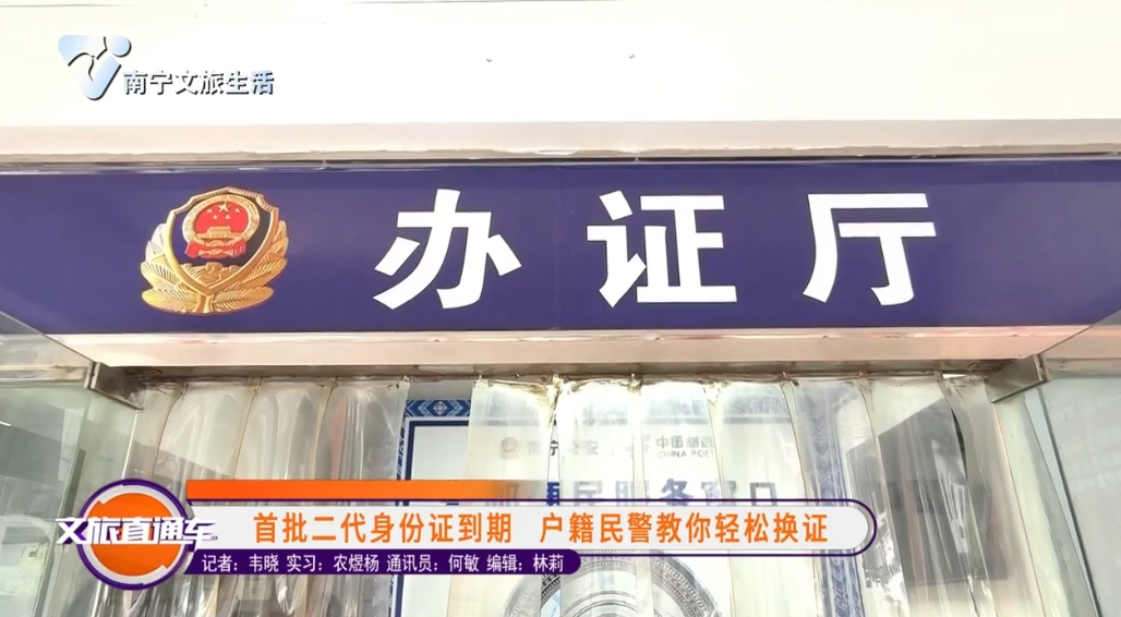 首批二代身份证到期 户籍民警教你轻松换证