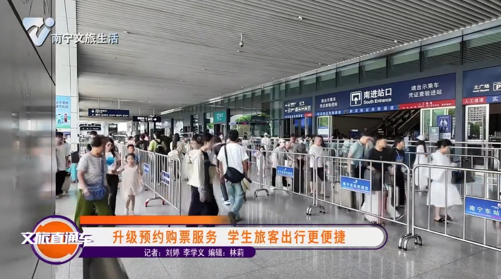 升级预约购票服务 学生旅客出行更便捷