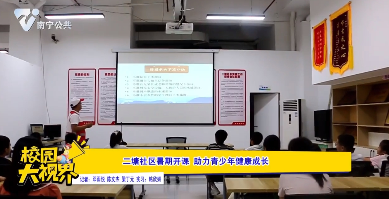 二塘社区暑期开课 助力青少年健康成长