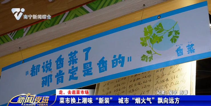 【走，去逛菜市场】  菜市换上潮味“新装” 城市“烟火气”飘向远方