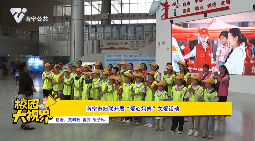 南宁市妇联开展“爱心妈妈”关爱活动