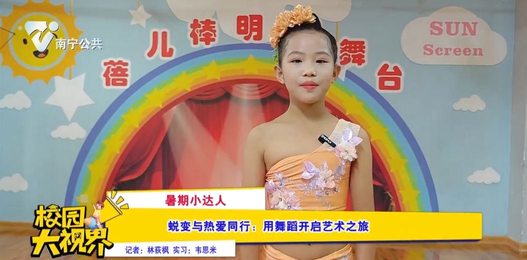 【暑期小达人】蜕变与热爱同行:用舞蹈开启艺术之旅