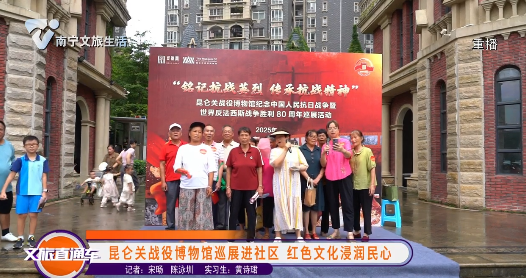 昆仑关战役博物馆巡展进社区 红色文化浸润民心