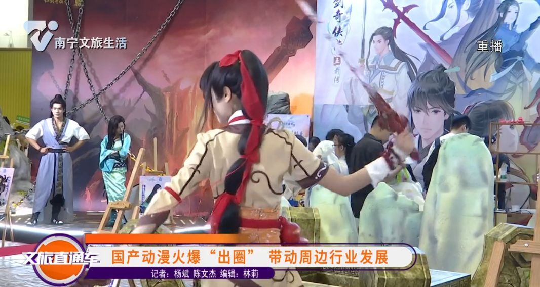 国产动漫火爆“出圈” 带动周边行业发展