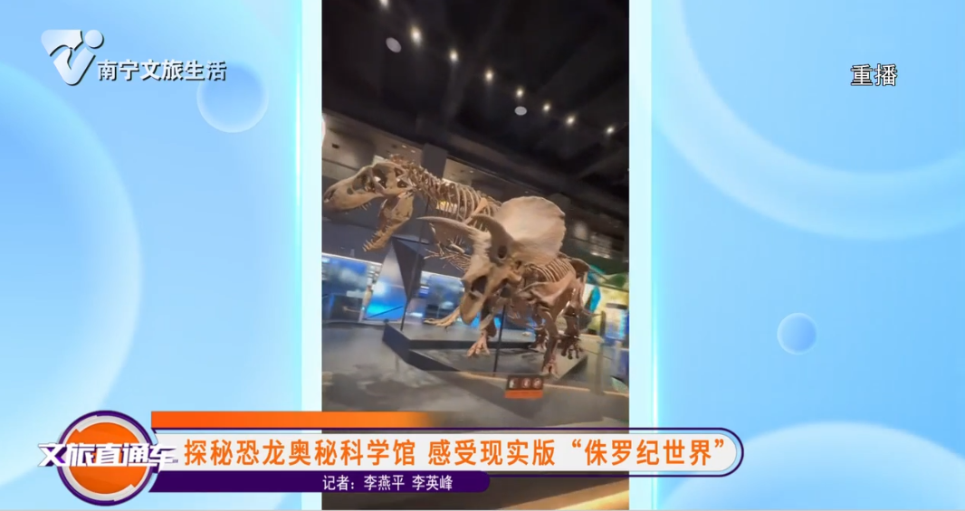 探秘恐龙奥秘科学馆 感受现实版“侏罗纪世界”