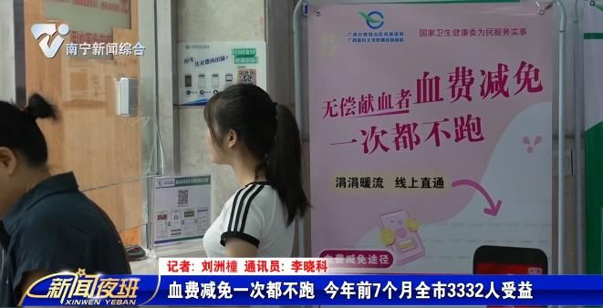 血费减免一次都不跑 今年前7个月全市3332人受益
