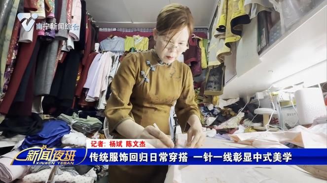 传统服饰回归日常穿搭 一针一线彰显中式美学