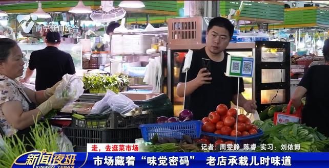【走，去逛菜市场】市场藏着“味觉密码” 老店承载儿时味道 