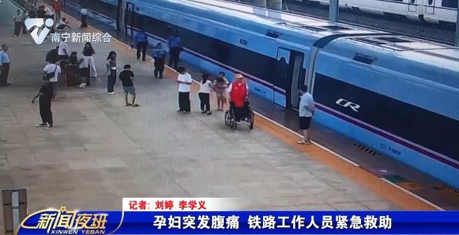 孕妇突发腹痛 铁路工作人员紧急救助