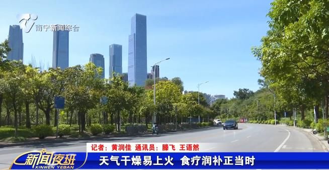 天气干燥易上火 食疗润补正当时