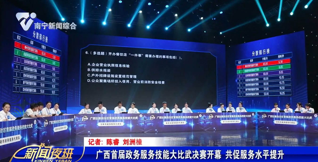 广西首届政务服务技能大比武决赛开幕 共促服务水平提升 