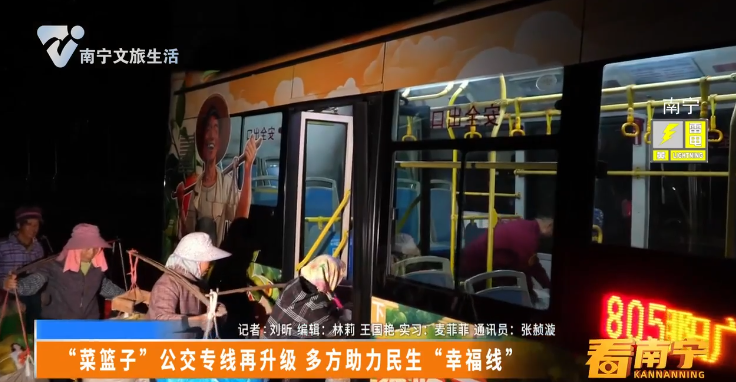 “菜篮子”公交专线再升级 多方助力民生“幸福线”