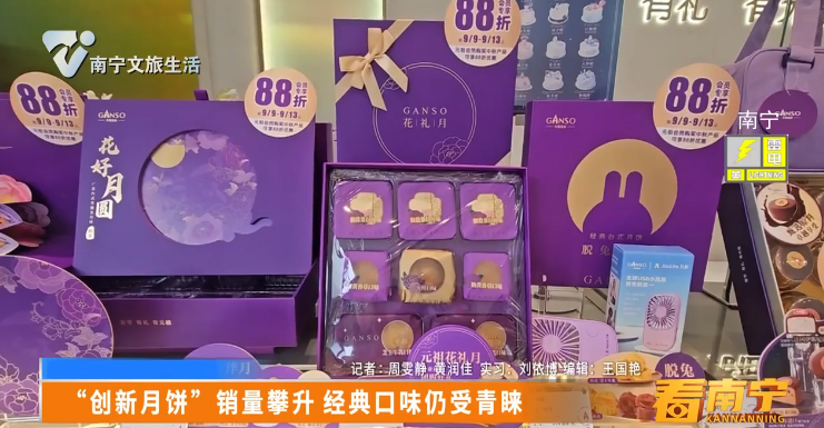 “创新月饼”销量攀升 经典口味仍受青睐