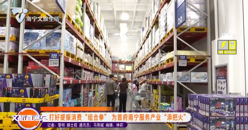 打好提振消费“组合拳” 为首府南宁服务产业“添把火”