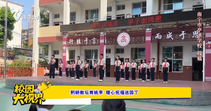 躬耕教坛育桃李 暖心祝福送园丁