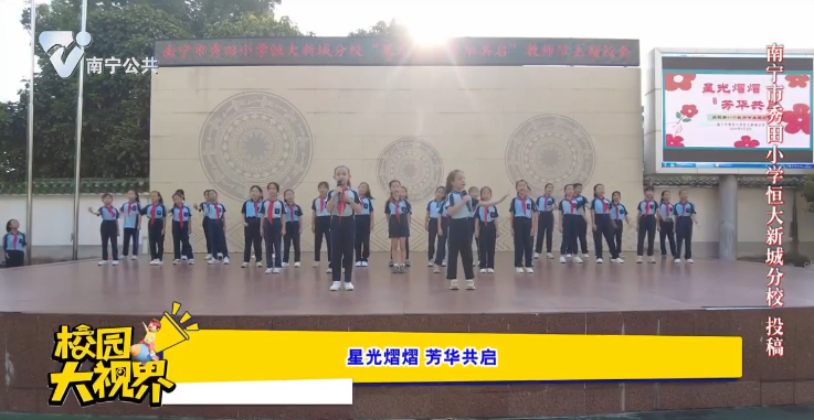 星光熠熠 芳华共启