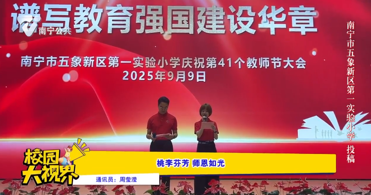 桃李芬芳 师恩如光