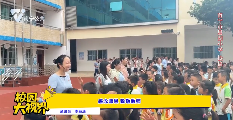 感念师恩 致敬教师