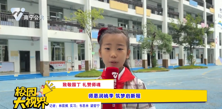 【致敬园丁 礼赞师魂】师恩润桃李 筑梦启新程