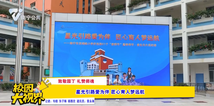 【致敬园丁 礼赞师魂】星光引路爱为伴 匠心育人梦远航