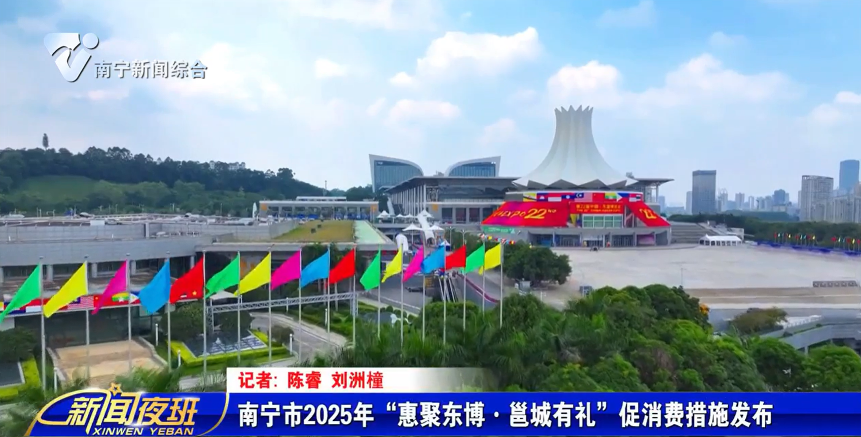 南宁市2025年“惠聚东博·邕城有礼”促消费措施发布