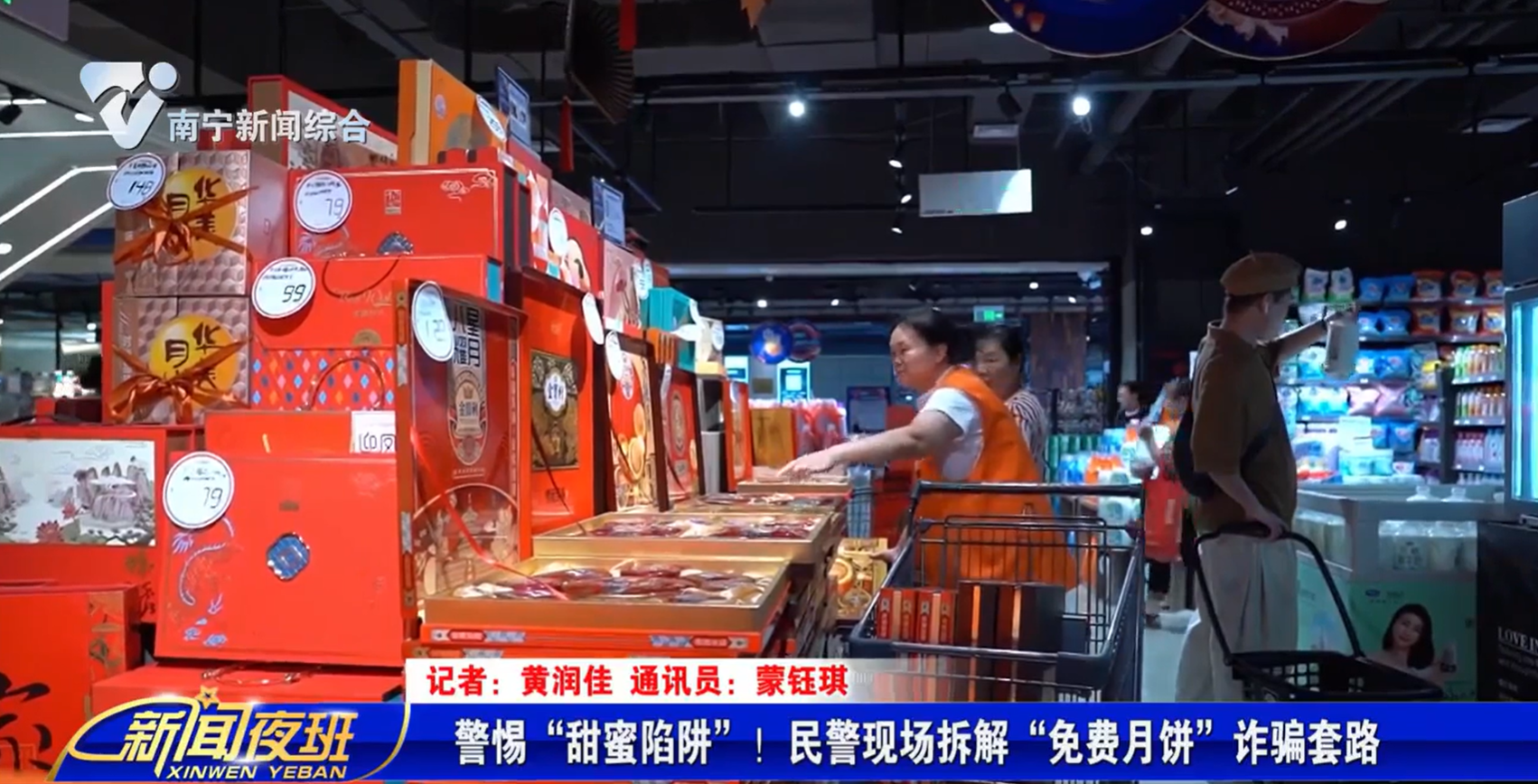 警惕“甜蜜陷阱”！  民警现场拆解“免费月饼”诈骗套路