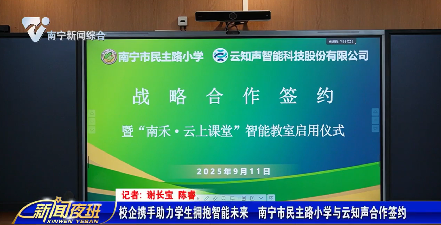 校企携手助力学生拥抱智能未来   南宁市民主路小学与云知声合作签约