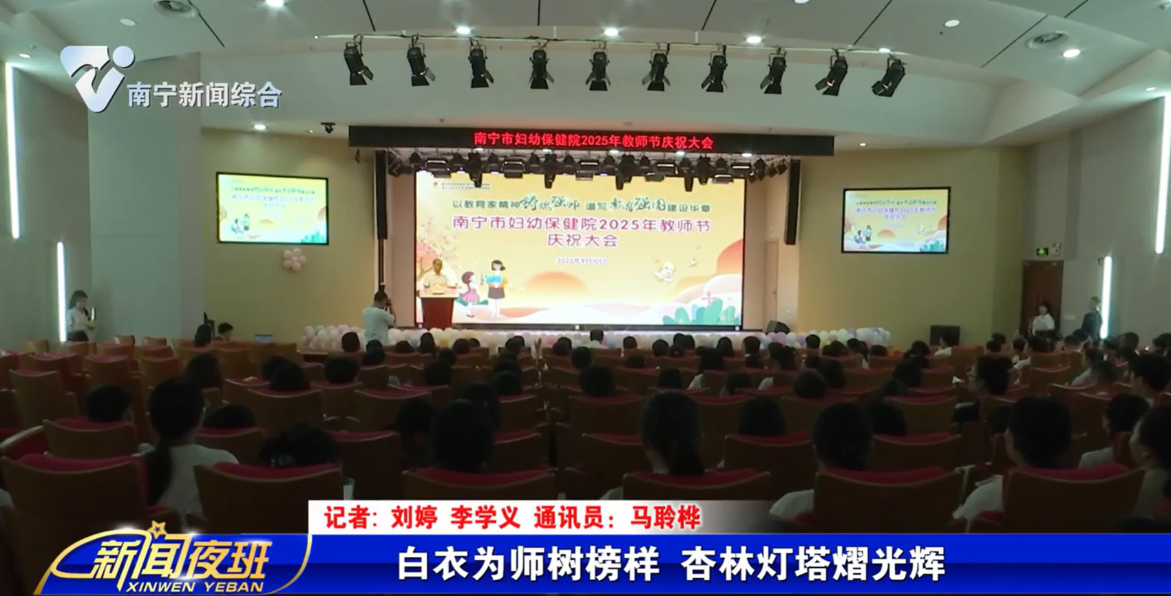 白衣为师树榜样 杏林灯塔熠光辉