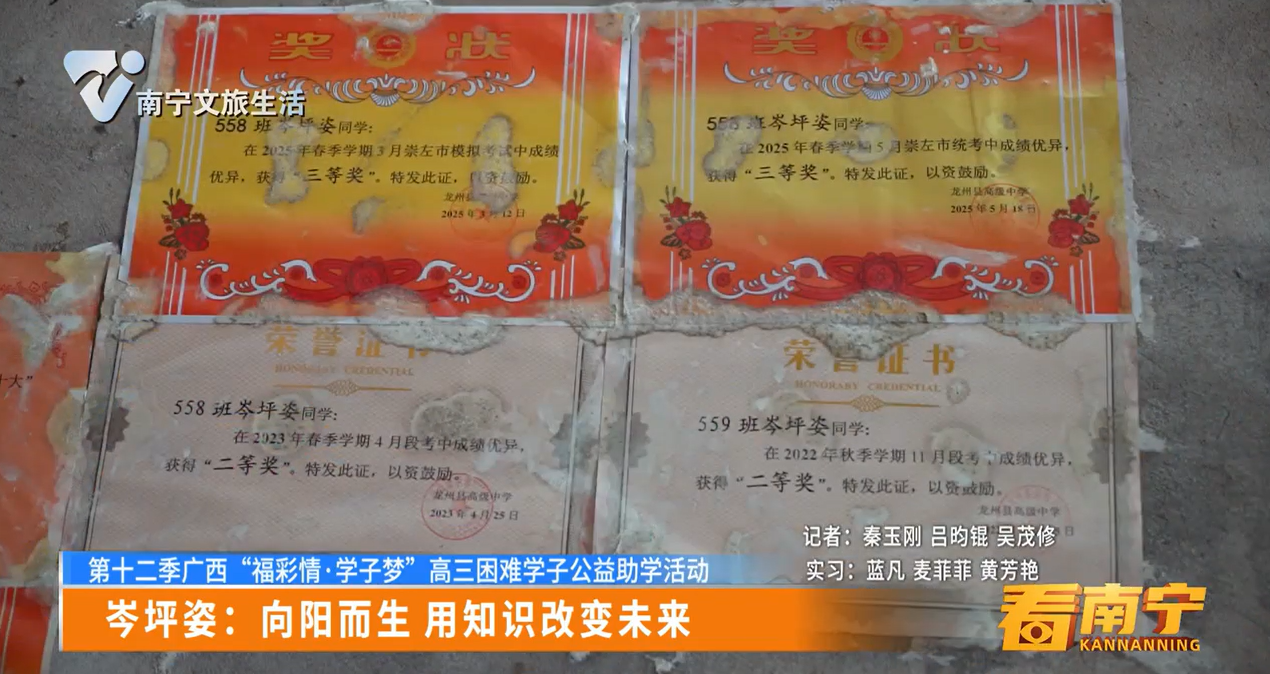 【第十二季广西“福彩情▪学子梦”高三困难学子公益助学活动】岑坪姿：向阳而生 用知识改变未来