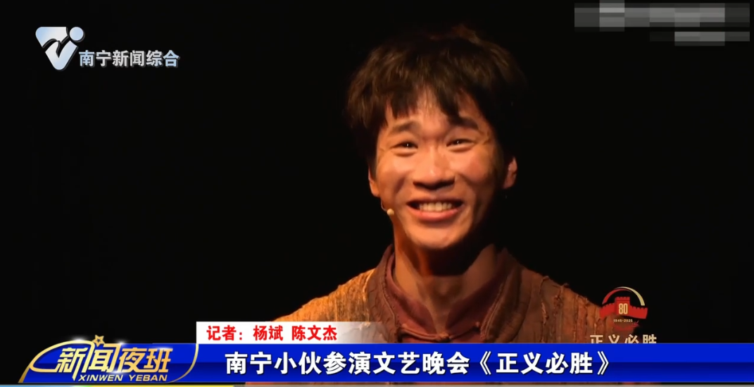 南宁小伙参演文艺晚会《正义必胜》    