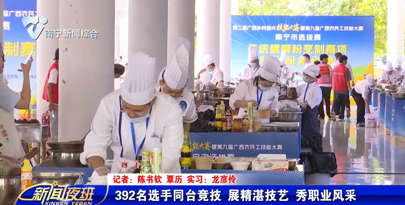 392名选手同台竞技  展精湛技艺 秀职业风采 