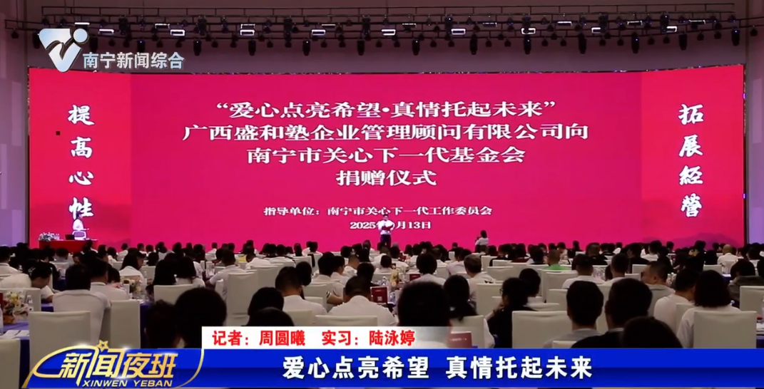 爱心点亮希望 真情托起未来