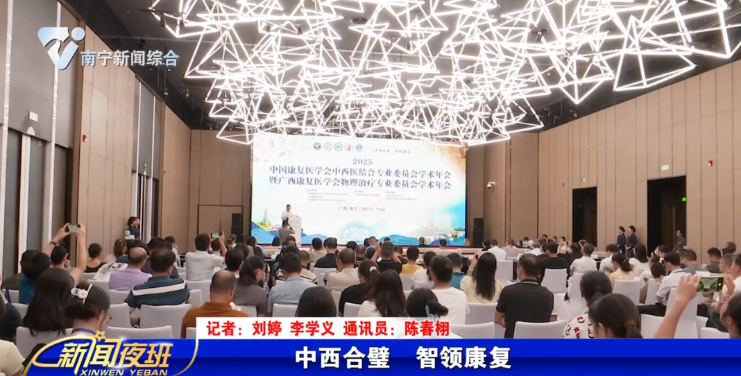 中西合璧 智领康复