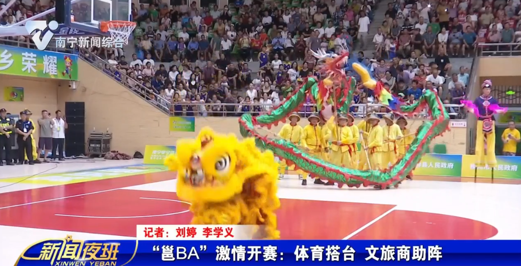 “邕BA”激情开赛：体育搭台 文旅商助阵