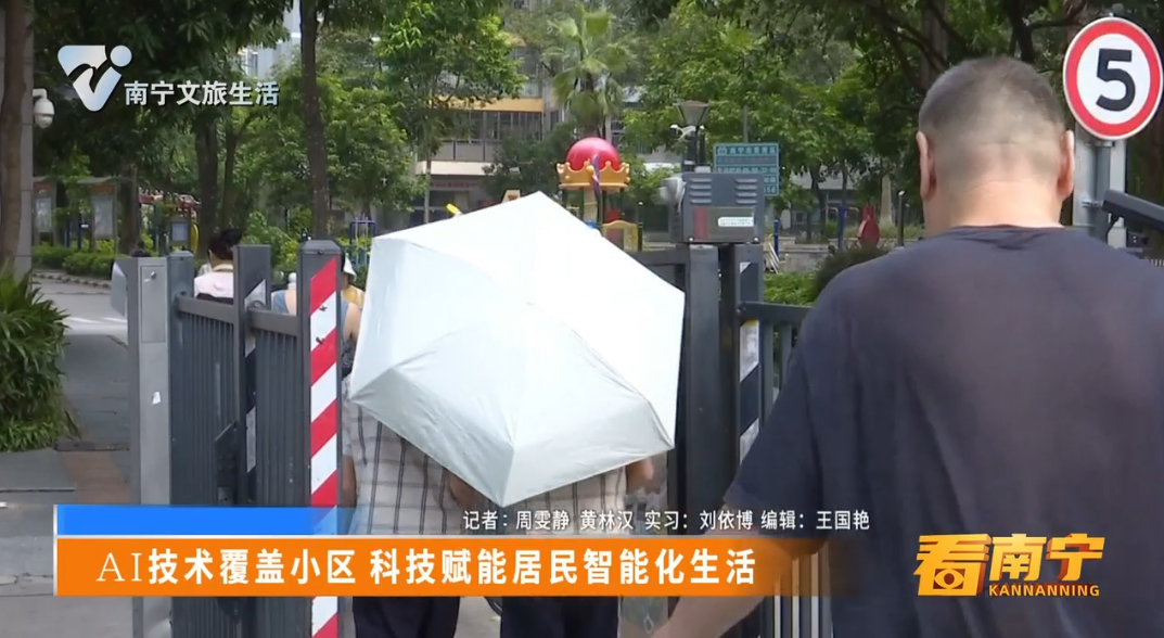 AI技术覆盖小区 科技赋能居民智能化生活