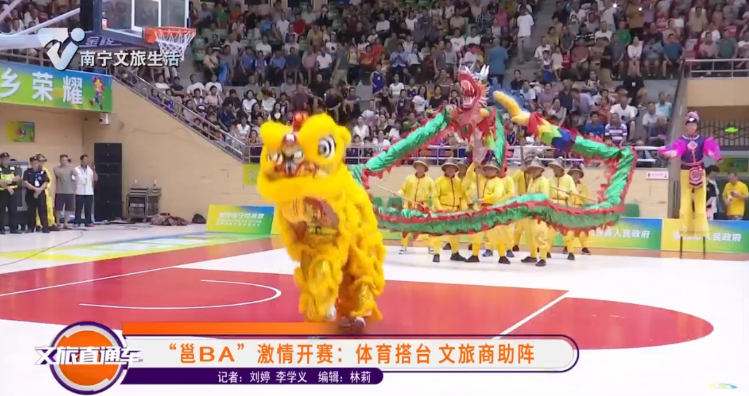 “邕BA”激情开赛：体育搭台 文旅商助阵