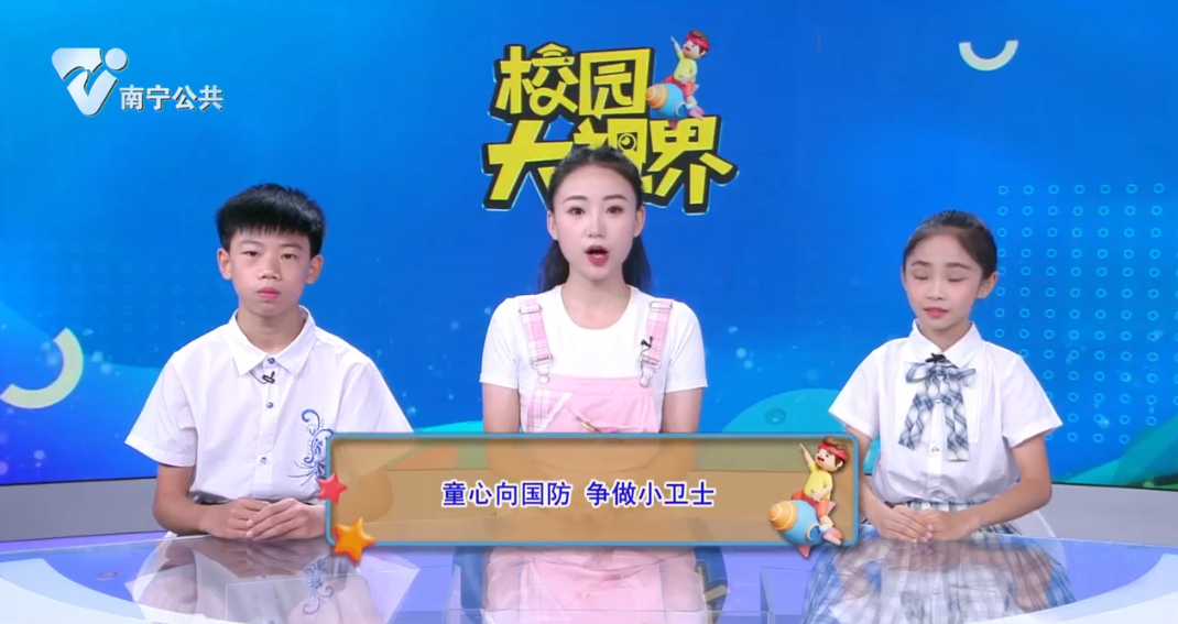 童心向国防 争做小卫士