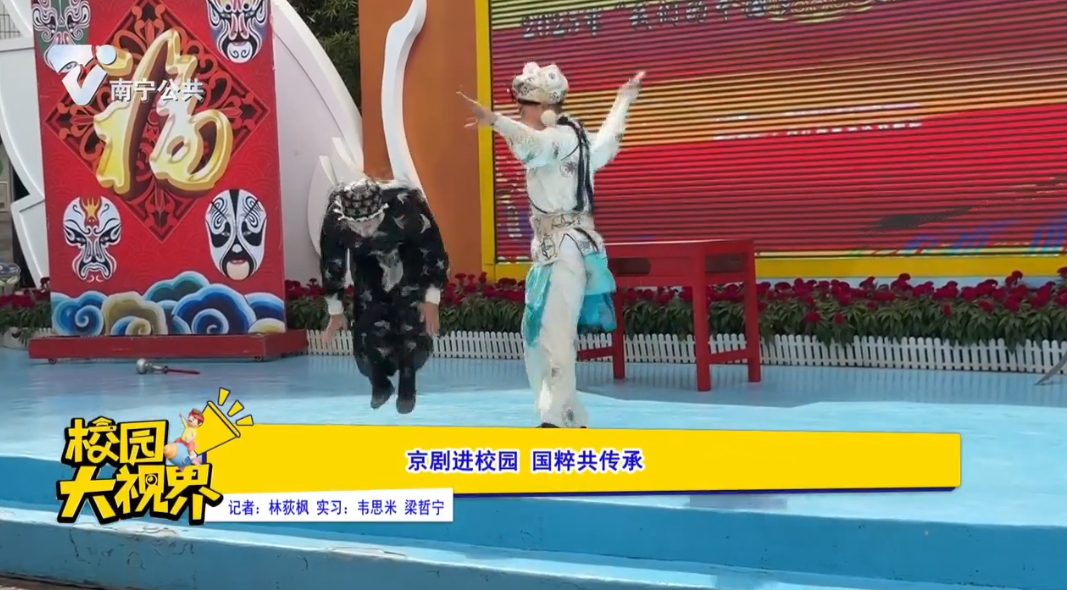 京剧进校园 国粹共传承