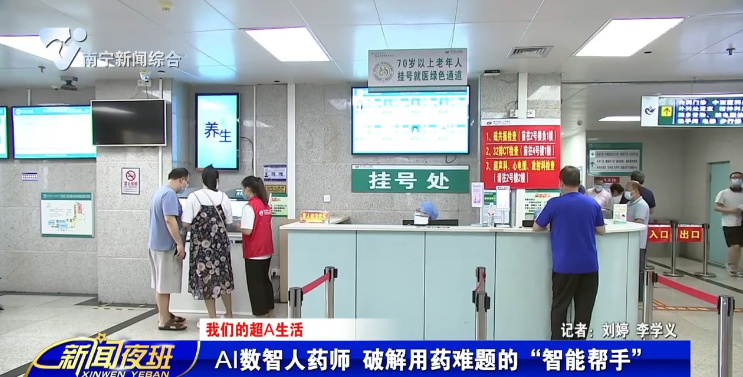 【我们的超A生活】AI数智人药师 破解用药难题的“智能帮手”
