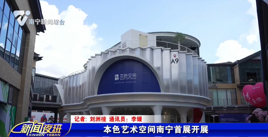本色艺术空间南宁首展开展
