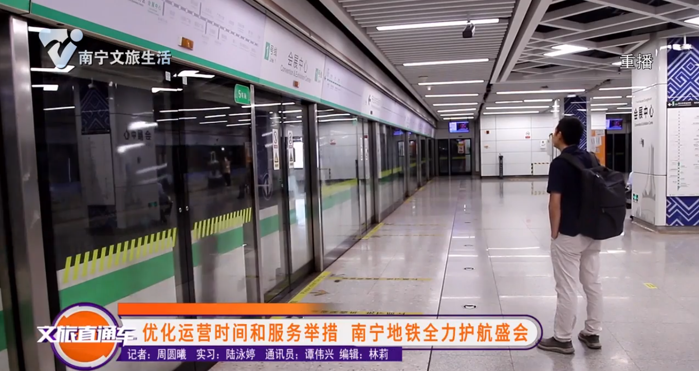 优化运营时间和服务举措 南宁地铁全力护航盛会
