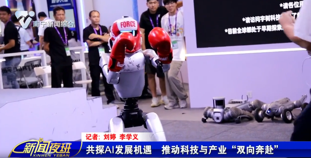 共探AI发展机遇  推动科技与产业“双向奔赴”
