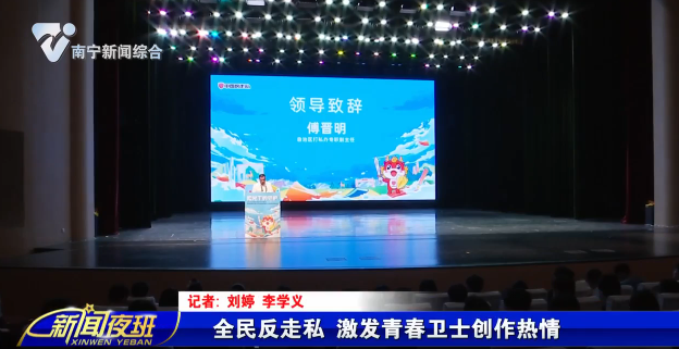 全民反走私 激发青春卫士创作热情